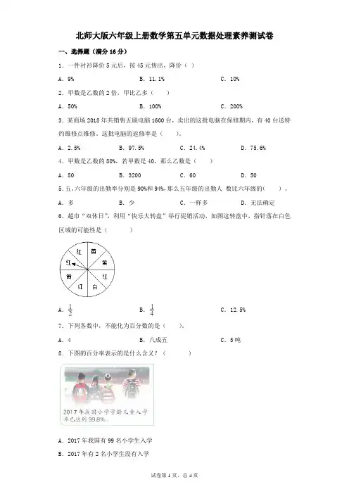 北师大版六年级上册数学第五单元数据处理素养测试卷(及答案)
