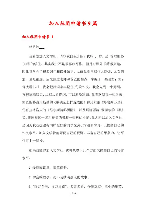 加入社团申请书9篇