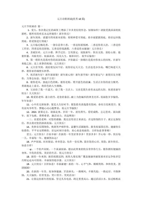 元旦诗歌朗诵(优秀10篇)