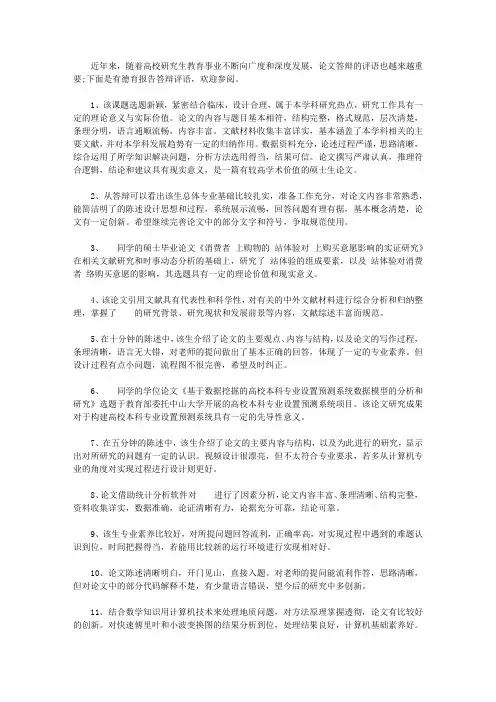 德育报告答辩评语【精选】