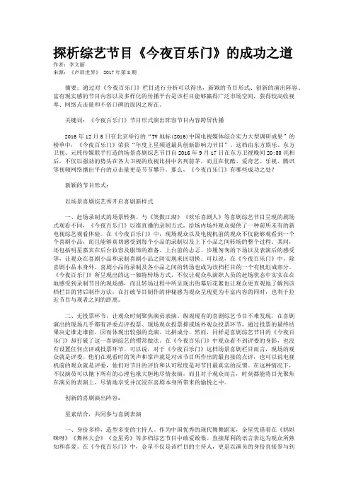 探析综艺节目《今夜百乐门》的成功之道