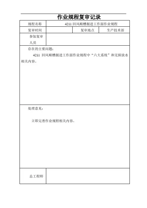 综掘队作业规程复审记录