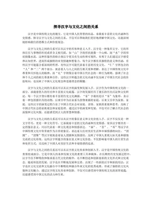 探寻汉字与文化之间的关系