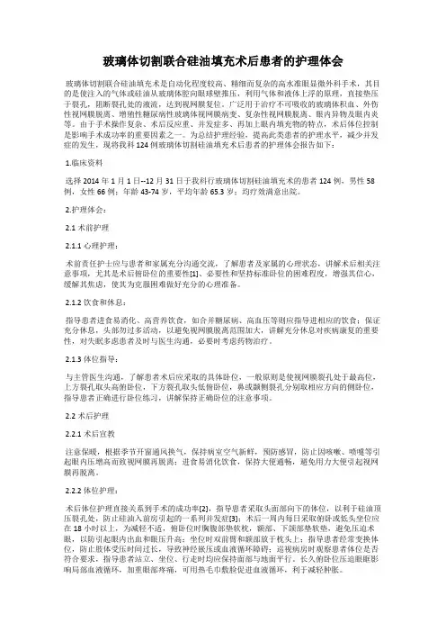 玻璃体切割联合硅油填充术后患者的护理体会