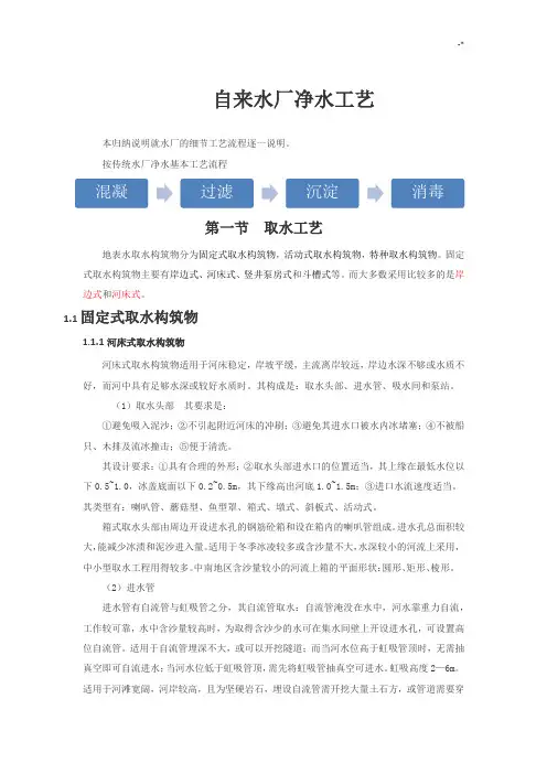 水厂净水工艺标准归纳