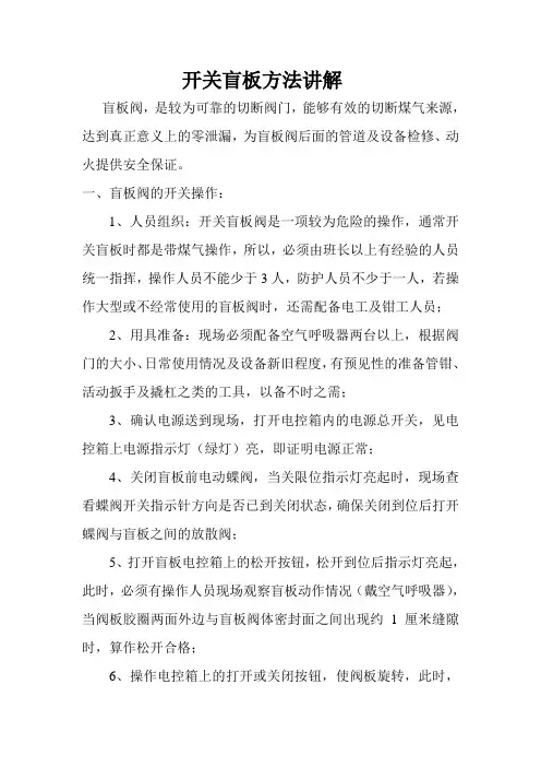 眼镜阀开关讲解