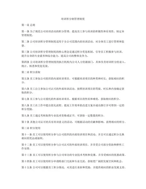 培训积分制管理制度