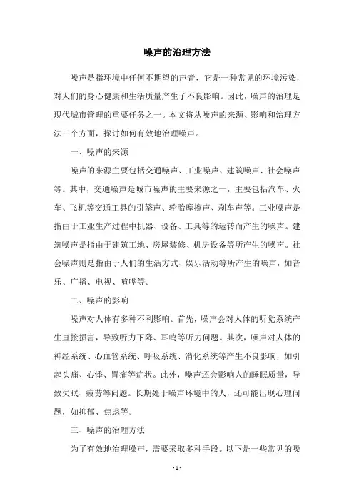 噪声的治理方法