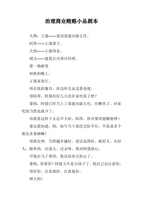 治理商业贿赂小品剧本
