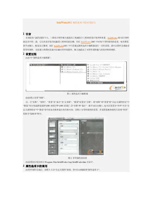 Solidworks显示零件属性设置技巧