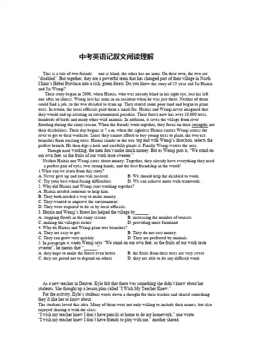 专题复习中考英语阅读理解(记叙文)