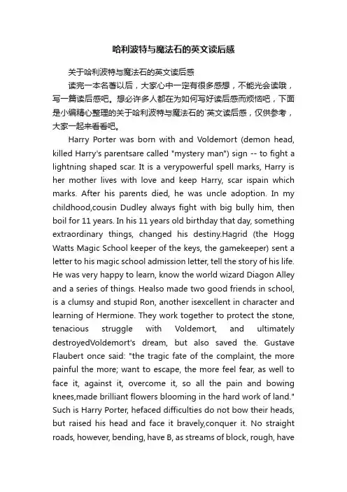 关于哈利波特与魔法石的英文读后感