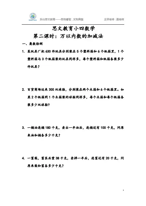 小学四年级数学 第二课时：万以内数的加减法
