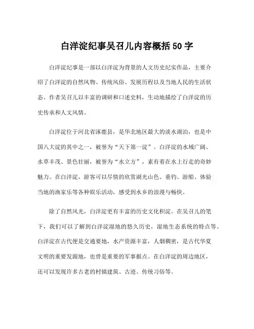 白洋淀纪事吴召儿内容概括50字