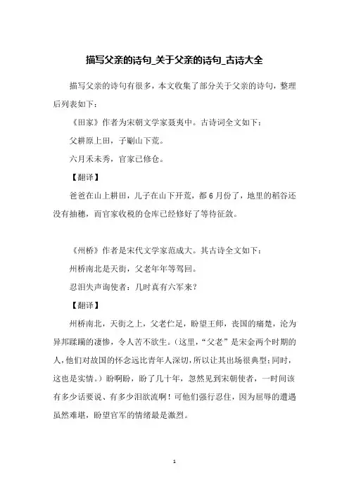 描写父亲的诗句_关于父亲的诗句_古诗大全