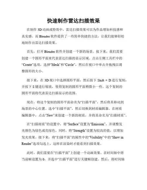 快速制作雷达扫描效果
