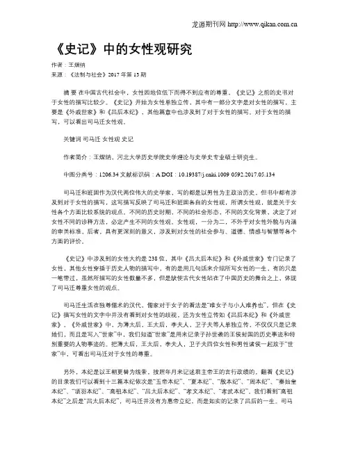 《史记》中的女性观研究
