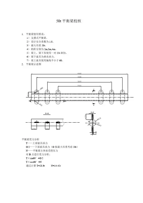 50t平衡梁校核