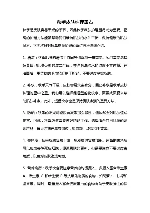 秋季皮肤护理重点
