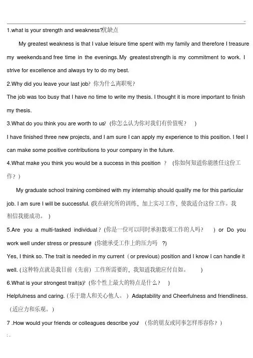 英语口语面试常见问题及解答