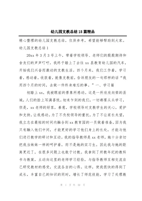 幼儿园支教总结15篇精品