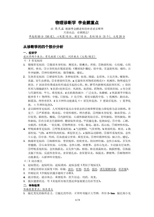 物诊 重点知识总结
