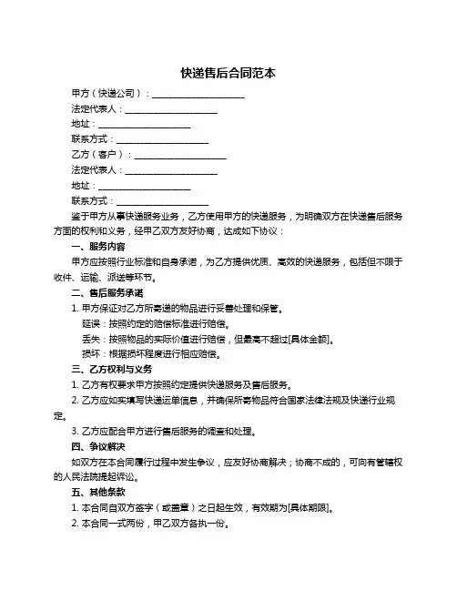 快递售后合同范本