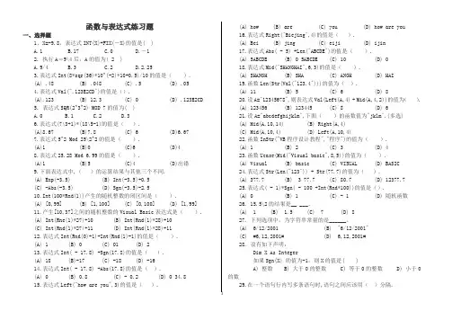 VB函数与表达式练习题