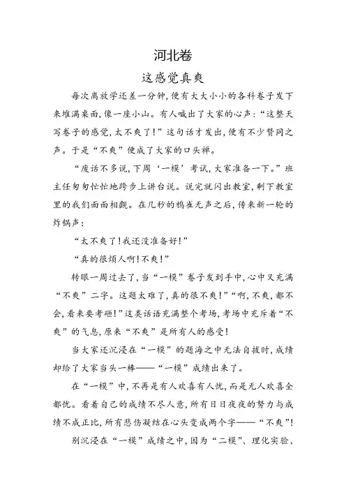 河北2018年中考满分高分作文