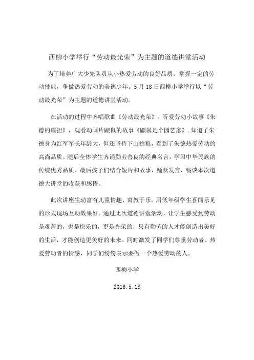 劳动最光荣道德讲堂