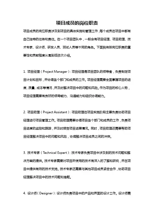 项目成员的岗位职责