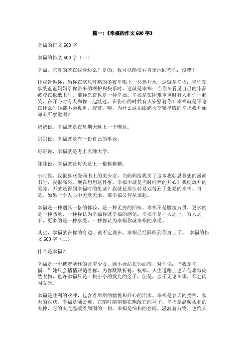 幸福在心中作文600字