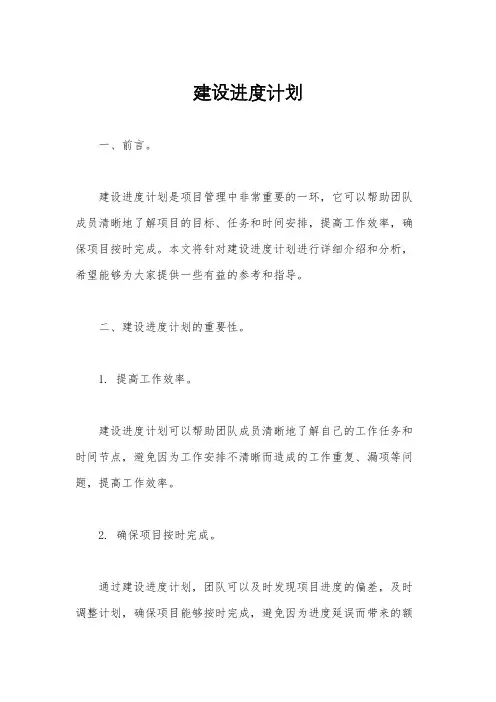 建设进度计划