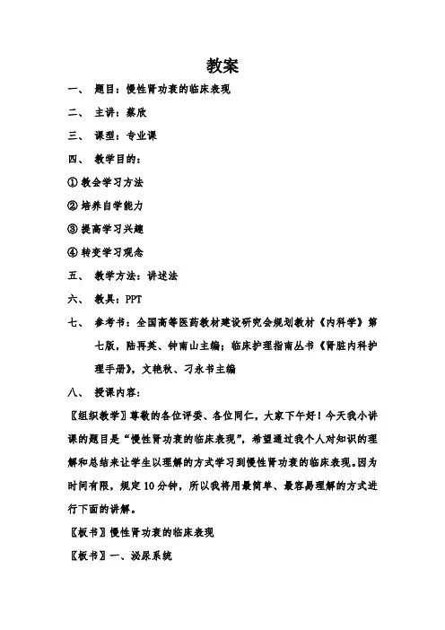 慢性肾功衰的教案