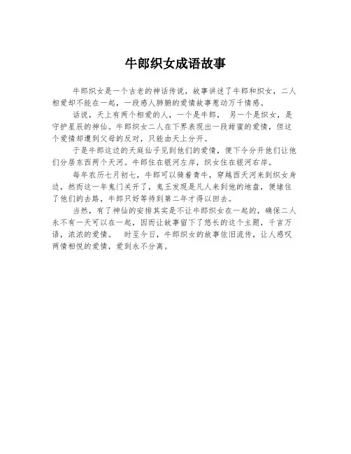 牛郎织女成语故事