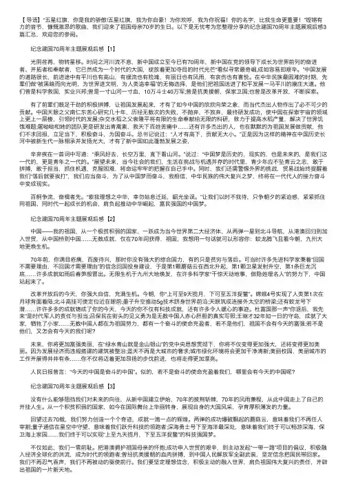 纪念建国70周年主题展观后感3篇汇总
