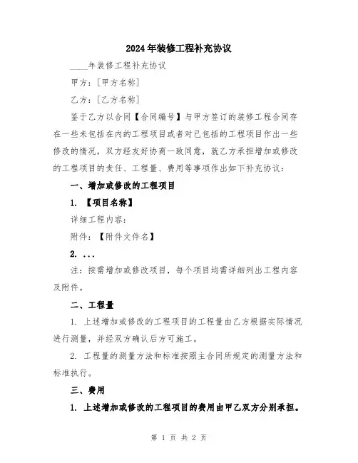 2024年装修工程补充协议