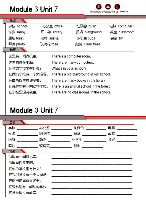 四上知识点汇总沪教版M3U7