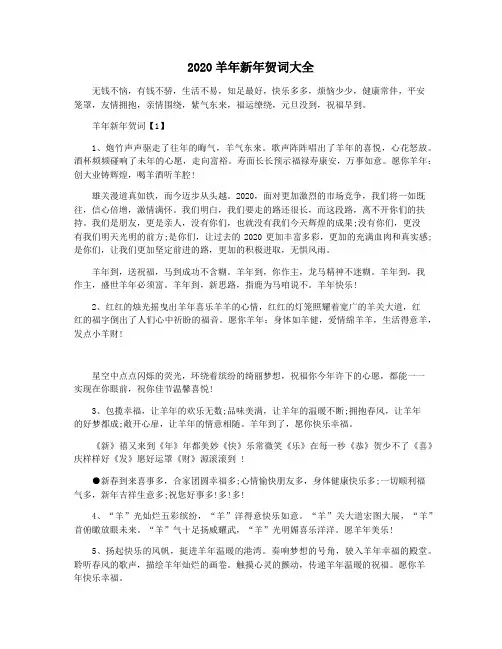 2020羊年新年贺词大全