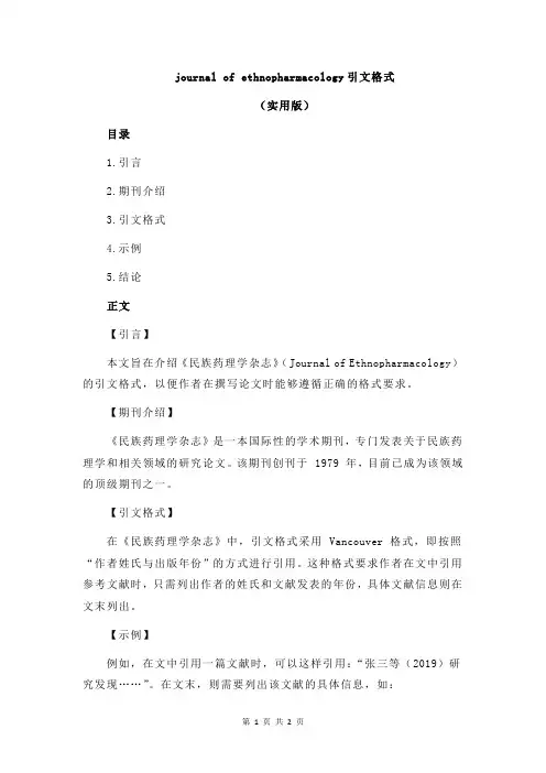 journal of ethnopharmacology引文格式