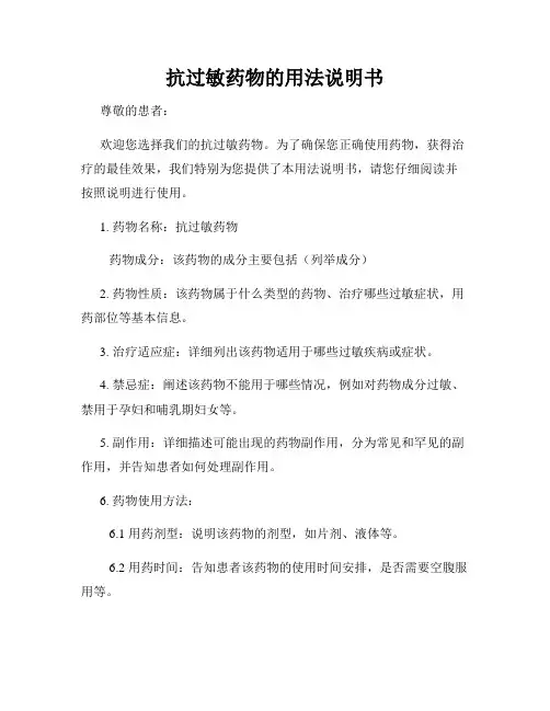抗过敏药物的用法说明书