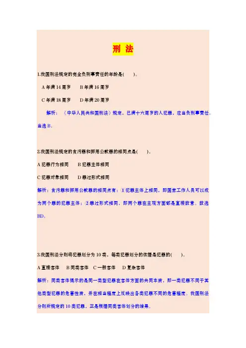 2020年公务员考试法律基础知识专题复习讲义：刑法