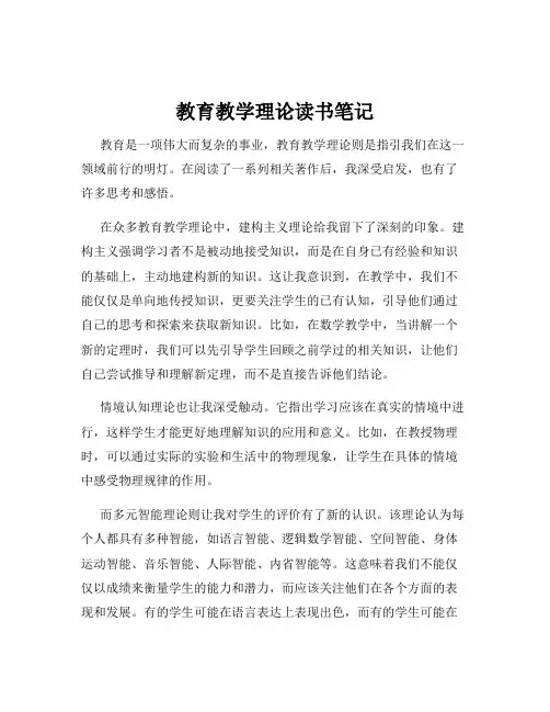 教育教学理论读书笔记