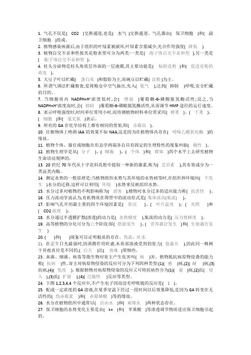 植物生理学 填空题