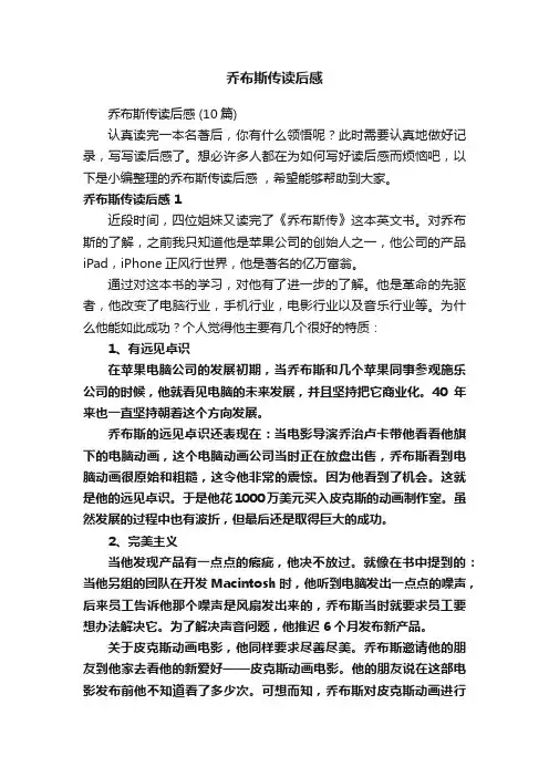 乔布斯传读后感