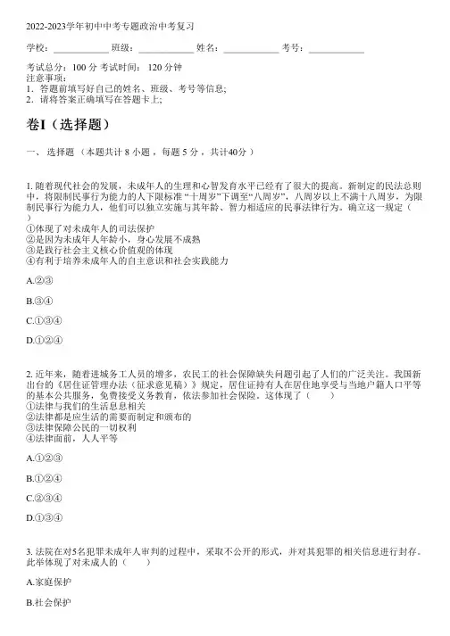 2022-2023学年人教版中考专题政治中考复习(含解析)