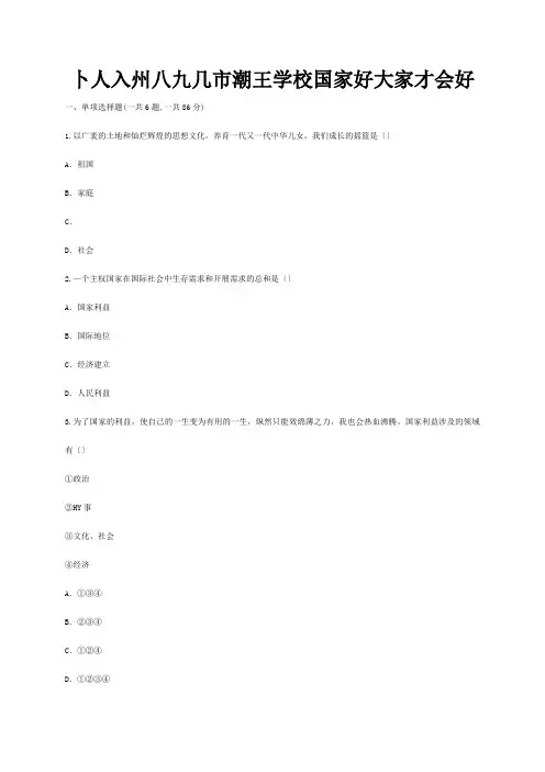八年级道德与法治上册第四单元维护国家利益第八课国家利益至上国家好大