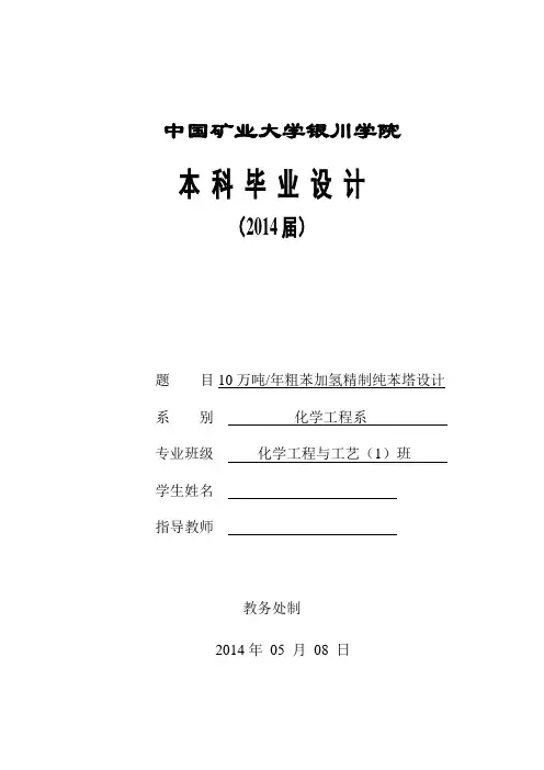 年产十万吨粗苯精制