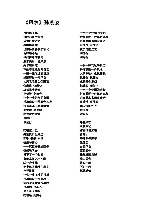 孙燕姿《风衣》歌词