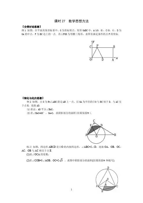 2019-2020九年级数学下册总复习教案导学案课时27数学思想方法教学设计含中考演练